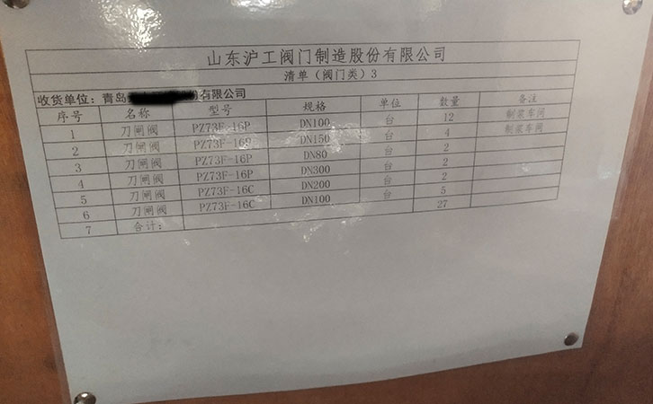 山東滬工閥門制造發貨通知-青島某公司