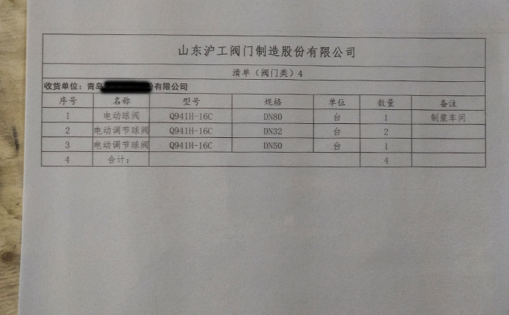 電動球閥發貨清單